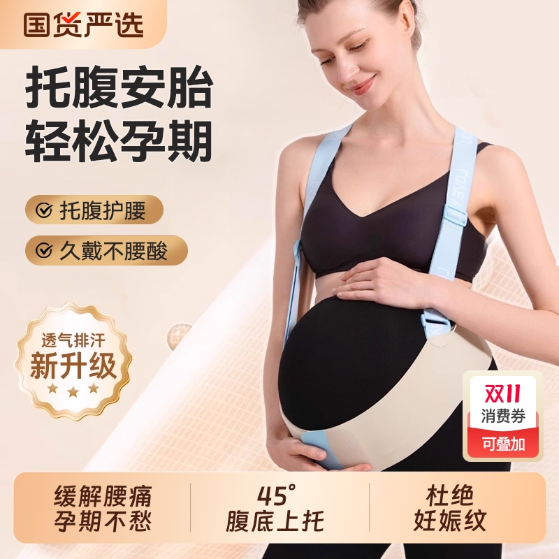 小西米木护腰托孕中期晚期托腹带