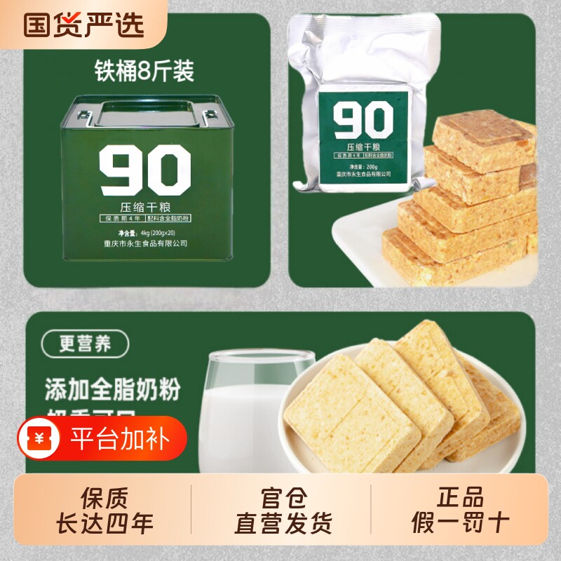 90压缩饼干正品旗舰店军训粮压缩干粮代餐33无糖饼干应急储备食品