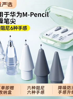 适用于华为笔尖mpencil2pencil二代至臻静音三代星闪matepad11平板改造金属3电容替换手写笔头2b触屏套类纸膜