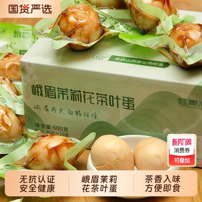 桂青源茉莉花茶茶叶蛋卤蛋即食零食小吃带壳水煮卤鸡蛋虎皮早餐