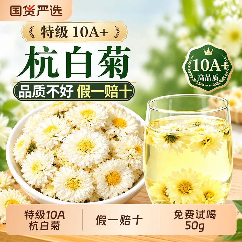 正宗桐乡杭白菊官方旗舰店正品特级10A+去火清热菊花茶散装无硫