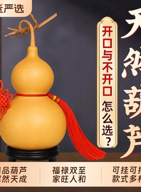 天然葫芦挂件吉祥开口客厅摆件