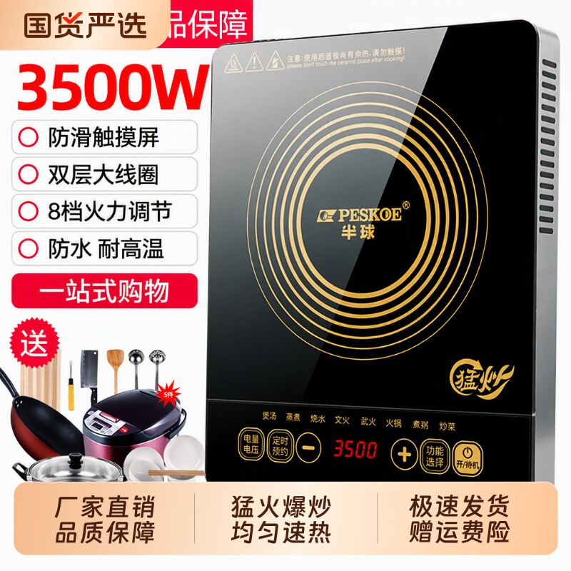 半球电磁炉3500W商用款炒菜锅一体全套多功能大功率炒锅火锅省电图片