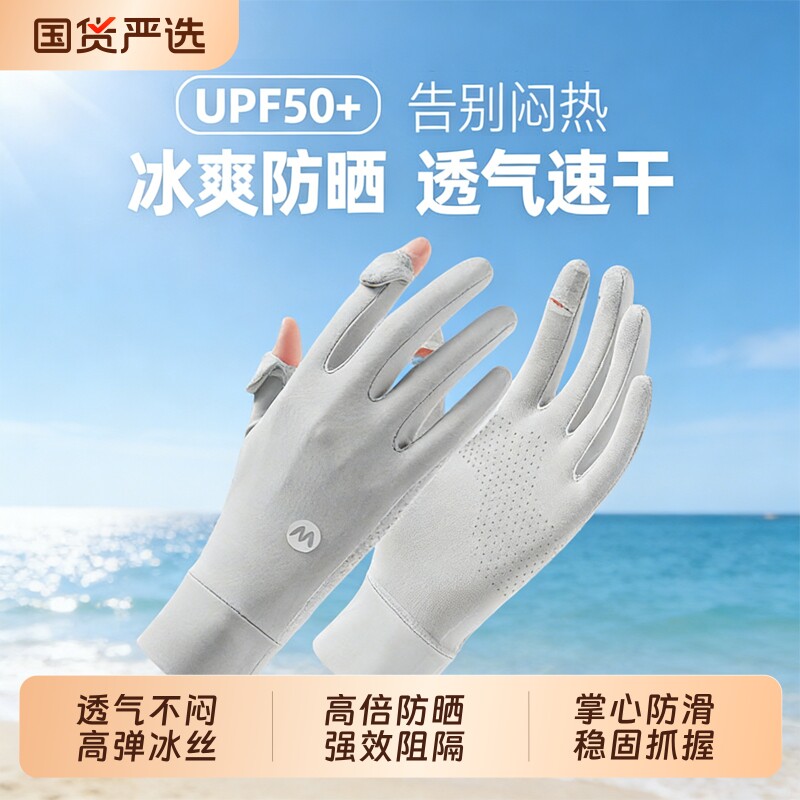 防晒手套女防紫外线薄款2026新款夏季冰丝露指男骑行开车电动专用