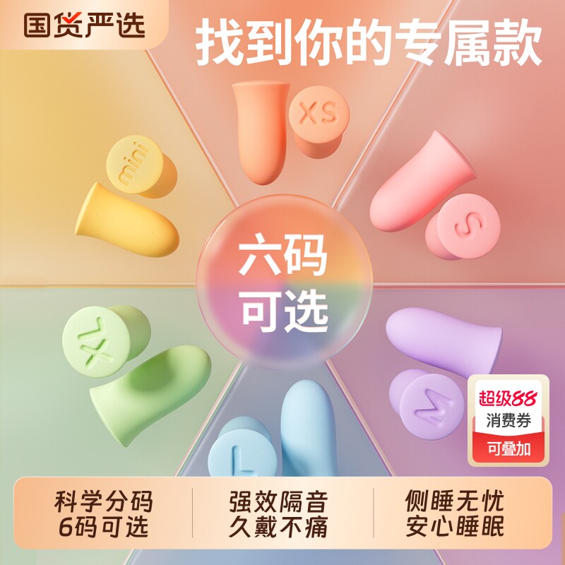 【热销新品】彩虹耳塞睡眠睡觉专用超级隔音神器女高中生降噪学习