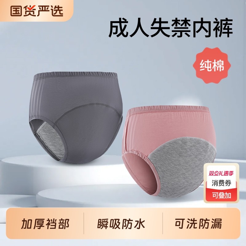 老年人用品尿失禁内裤女防漏尿床神器成人尿不湿可洗隔尿裤子卧床