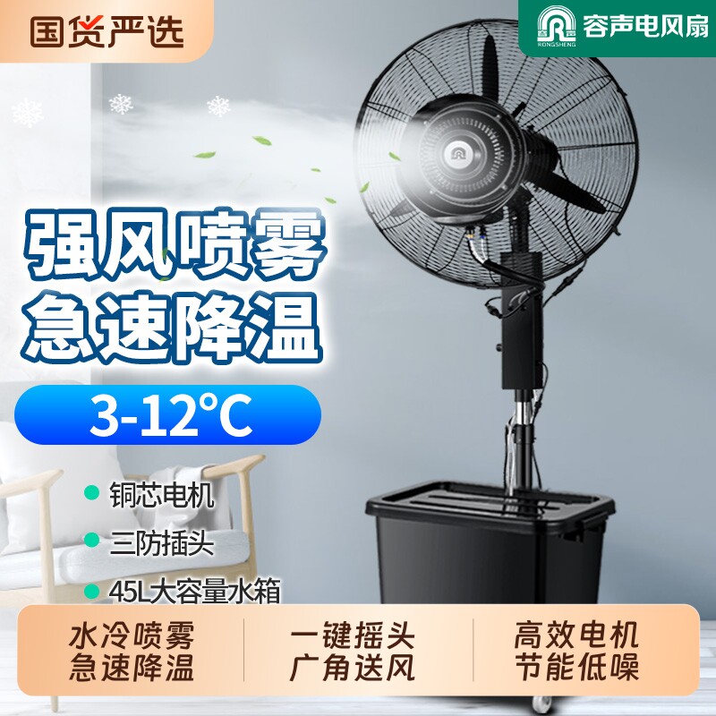 容声工业喷雾风扇落地扇电风扇水冷加水雾化加湿商用户外强力降温