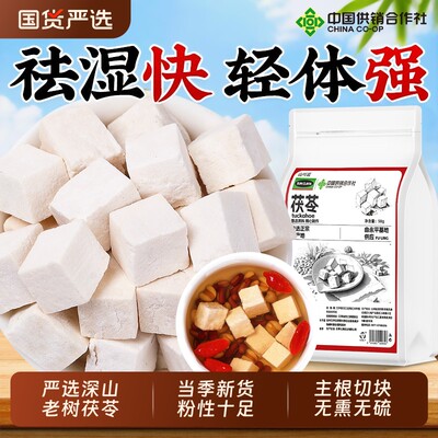 茯苓云南茯苓块无硫中药材白茯苓粉四神汤芡实莲子山药黄芪湿气