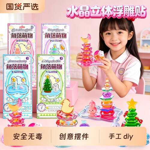 儿童3d立体浮雕贴纸女孩卡通水晶贴画手机装饰玩具安全无毒创意