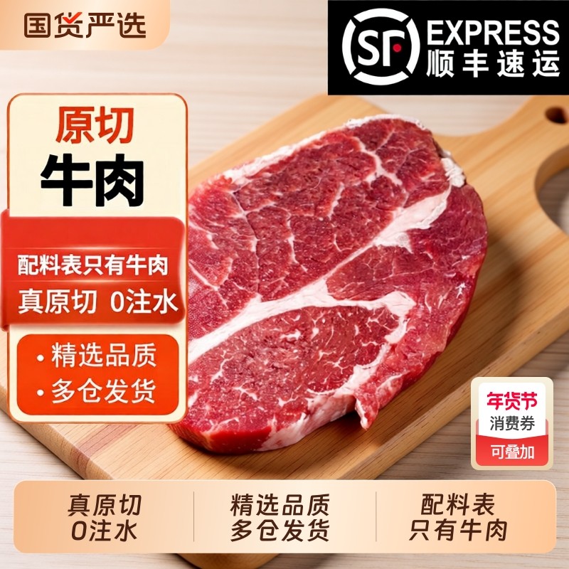 清真原切牛肉牛瘦肉草饲生整块烧烤小炒牛肉商用家用顺丰散养,水产肉类/新鲜蔬果/熟食,生牛肉,淘宝优惠券,粉丝福利购,淘宝优惠卷
