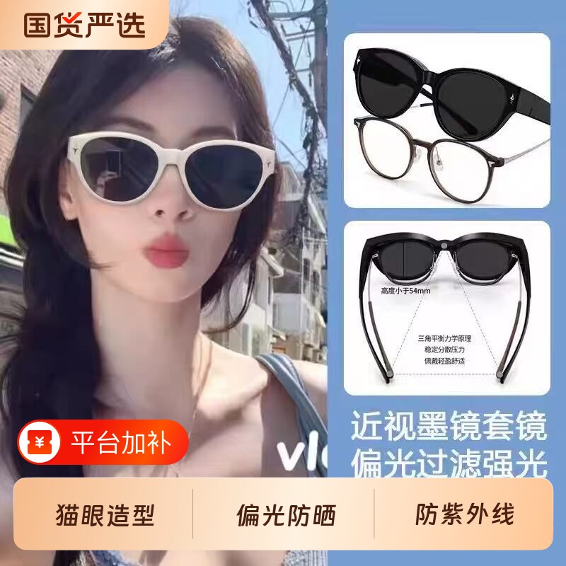 防晒墨镜可套近视镜猫眼白框夹片女款太阳镜套镜眼镜2026新款偏光