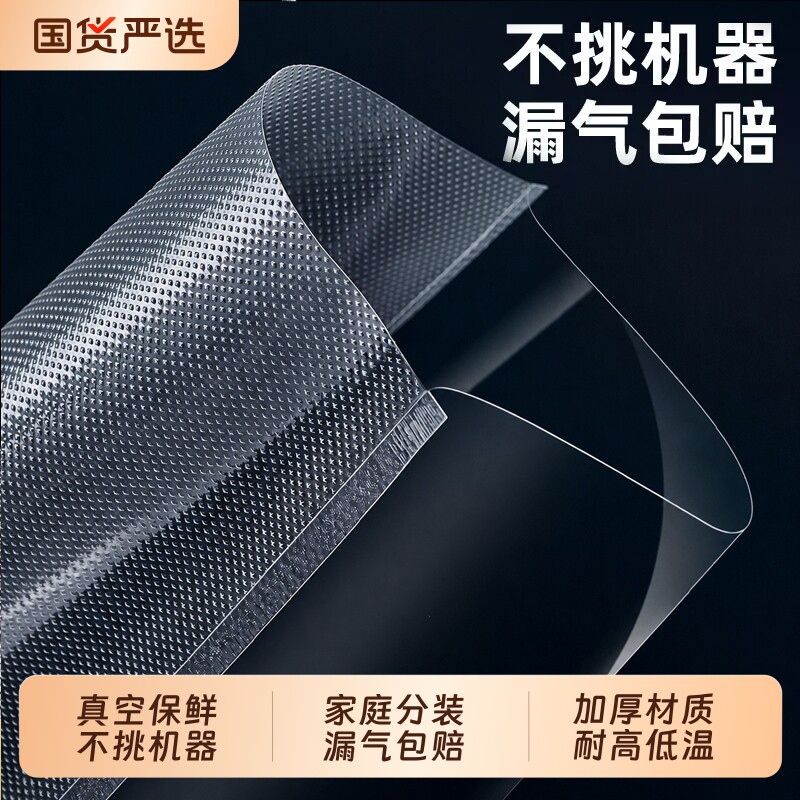 网封口袋真空袋保鲜袋食品级家用加厚密封塑封袋压缩包装袋自封袋