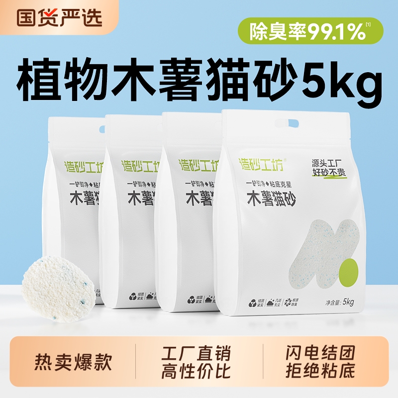 造砂工坊木薯猫砂包邮20公斤豆腐沙膨润土矿砂混合砂除臭纯木植物
