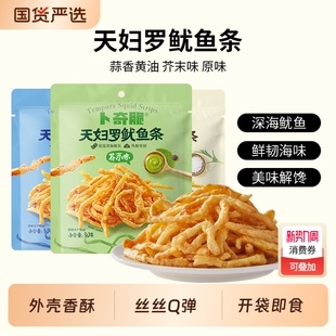 卜奇脆鱿鱼丝下酒零食天妇罗鱿鱼条小吃30g 10袋芥末味解馋海鲜