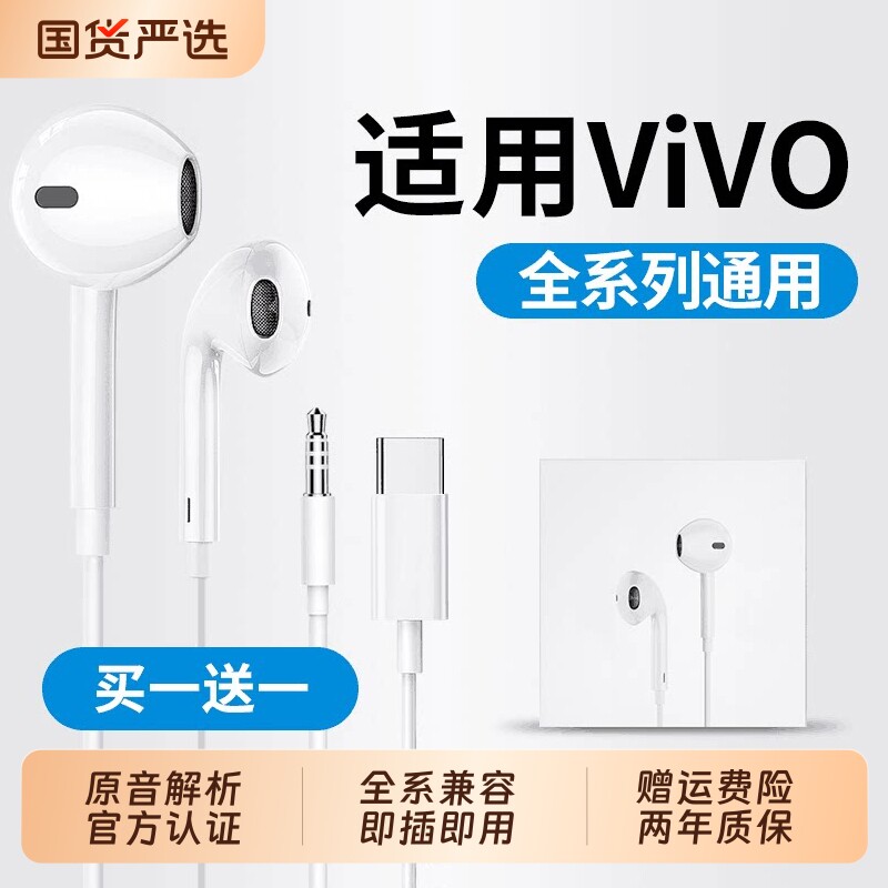 官方正品】适用vivo手机有线耳机typec接口vivox100/s19/xe160圆
