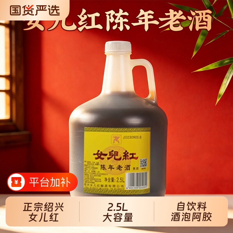 绍兴特产正宗女儿红黄酒陈年花雕酒壶装2.5L桶装老酒料酒泡阿胶
