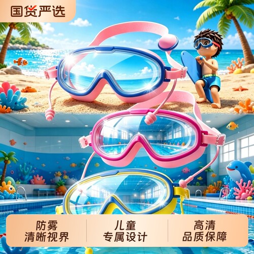 儿童游泳眼镜大框防水防雾高清专业潜水镜男女孩柔软硅胶泳镜套装