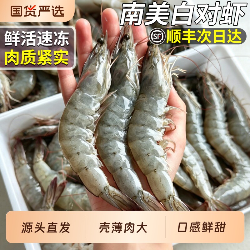 正宗南美白对虾鲜活速冻特大海鲜水产盐冻厄瓜多尔基围虾整箱包邮