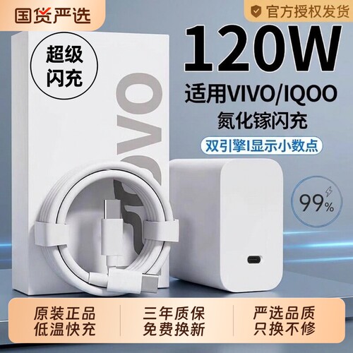 vivo官方正品IQOO充电器原套装120W快充头线手机数据线X90/100/200pro闪充iqoo11/12neo9/10氮化镓协议耳机