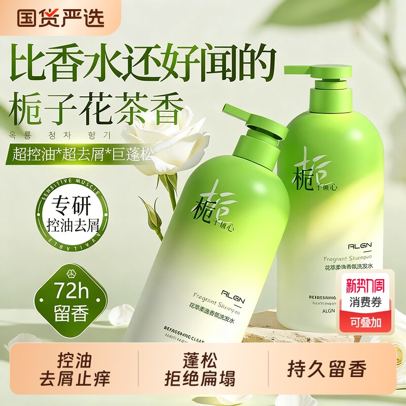 栀子花洗发水控油蓬松去屑止痒洗头膏露沐浴露男女正品官方旗舰店