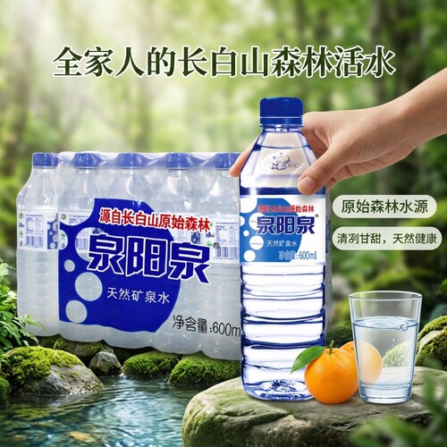 泉阳泉矿泉水长白山天然弱碱性饮用水600ml*24瓶便携装小瓶水瓶装
