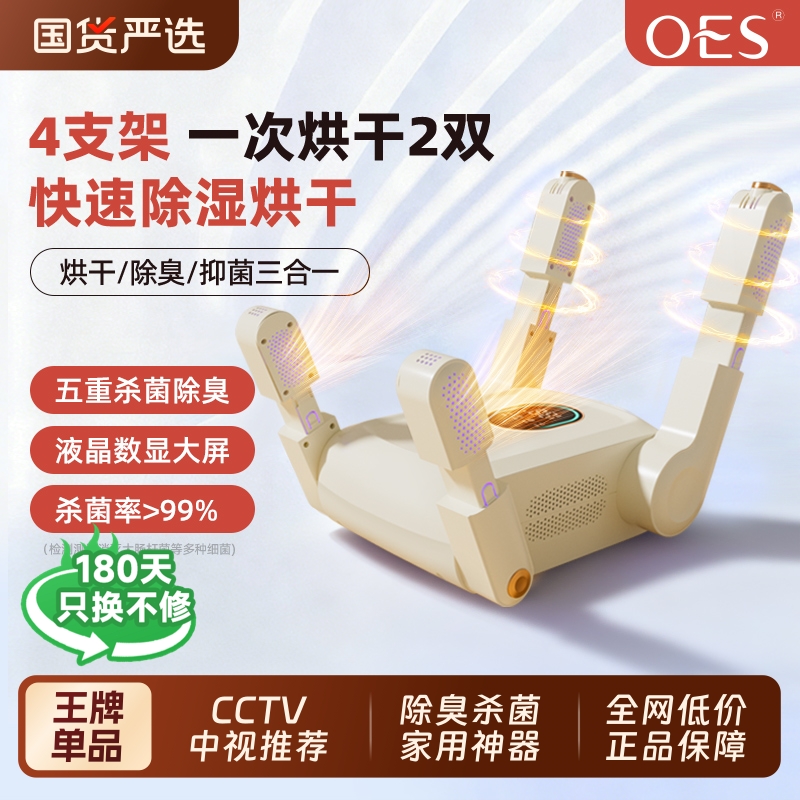 OES除臭杀菌干湿两用烘鞋器神器