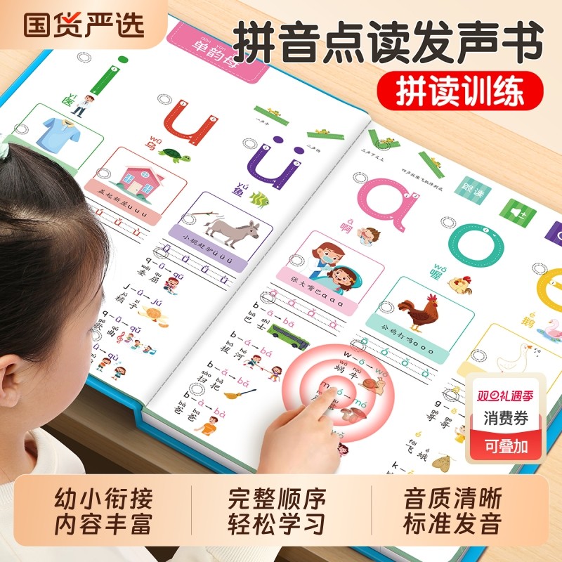一年级拼音点读发声书拼读训练有声书神器幼小衔接专项儿童早教书启蒙