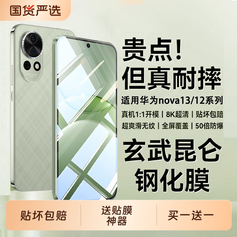【玄武昆仑抗摔膜】适用华为nova14钢化膜新款nova13pro手机膜nova12ultra全屏高清防窥防摔活力版曲面贴膜
