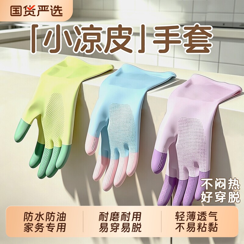 乳胶洗碗手套家务厨房耐用薄款防水清洁洗衣专用防滑胶皮防油轻薄图片