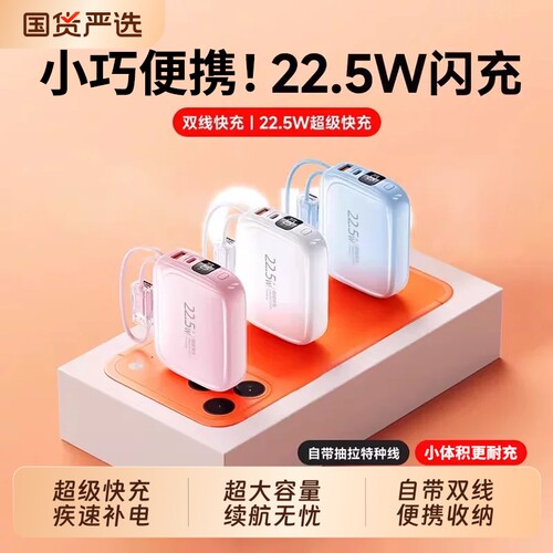 超级快充自带线充电宝20000毫安