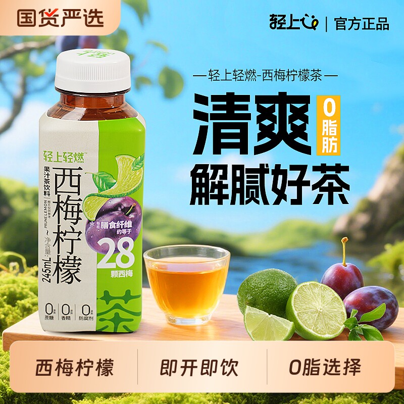 轻上西梅柠檬果茶饮料图片