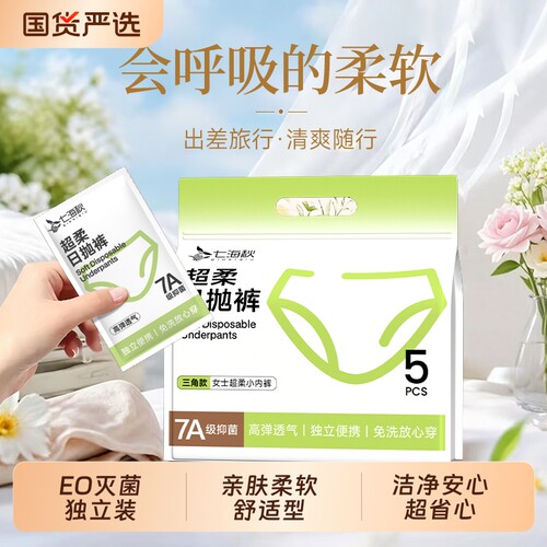 一次性内裤牛奶女士灭菌免洗产妇月子大码旅行经期日抛短裤三角