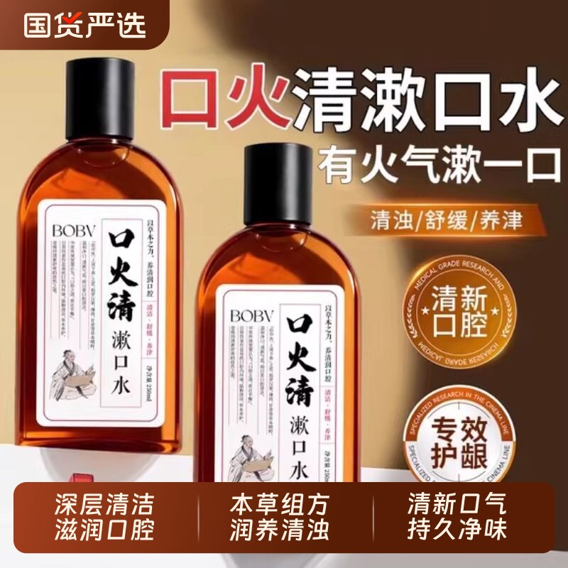 口火清漱口水液杀菌除口臭持久留香消炎牙周炎抗菌清洁口腔漱口液