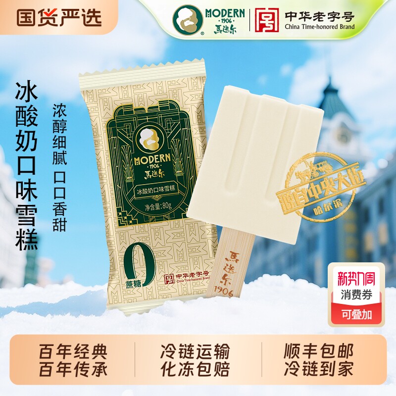 马迭尔0蔗糖冰酸奶雪糕经典原味老冰棍冰咖啡冰淇淋冷饮冰激凌
