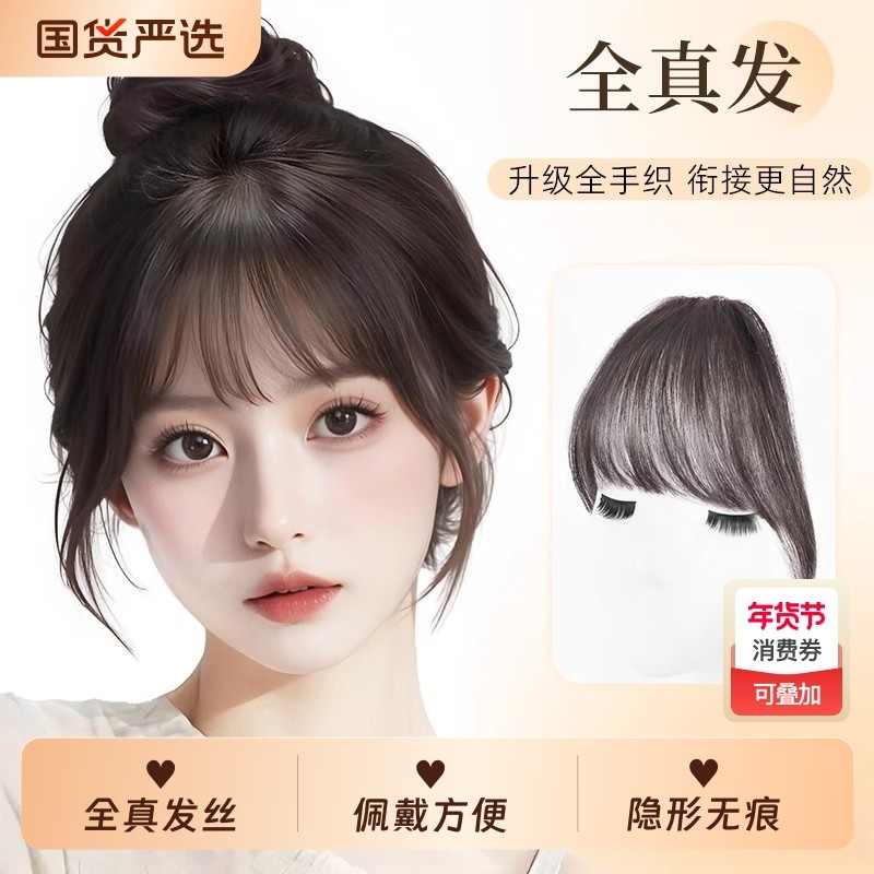 全真发漫画假刘海刘海假发女片头顶自然前额法式蓬松轻薄款齐刘海