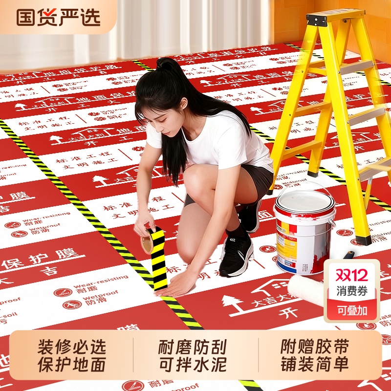 【附赠胶带】装修地面瓷砖保护膜