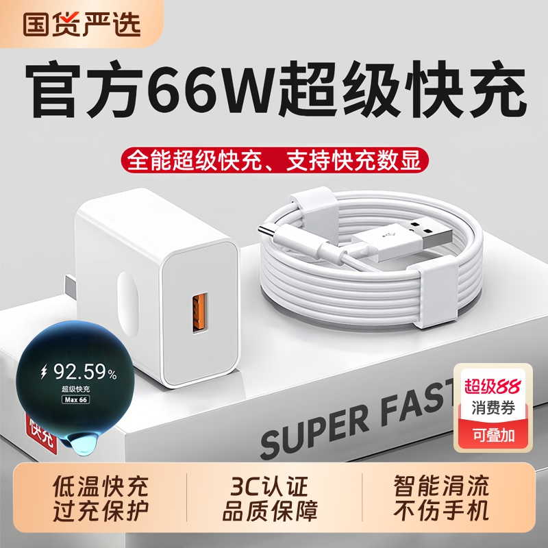数据线typec66W快充适用6A充电线华为小米vivo安卓5A充电器套装mate60pro/50/p40p70Nova8荣耀原手机插头闪装
