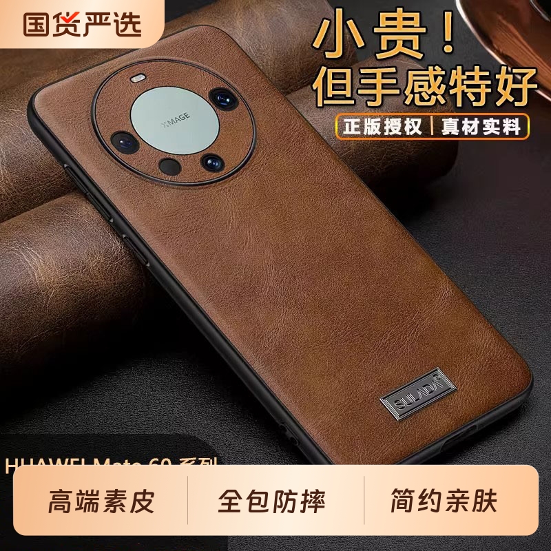 华为mate70素皮简约全包防摔