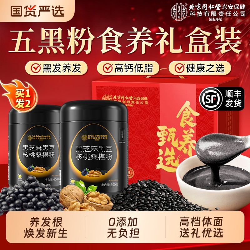 北京同仁堂内廷上用黑芝麻核桃黑豆桑葚粉过年礼盒食品送礼走亲戚,咖啡/麦片/冲饮,天然粉粉食品,淘宝优惠券,粉丝福利购,淘宝优惠卷