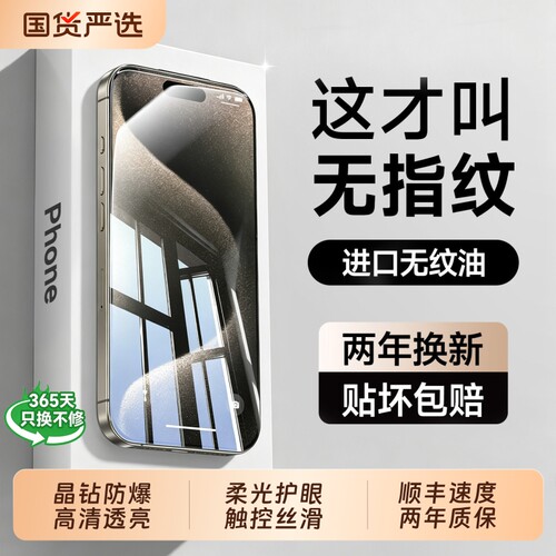 不沾指纹适用苹果16promax钢化膜