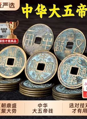 大五帝钱真品秦半两宋明铜钱门对门挂件古币开元通宝门槛铜葫芦