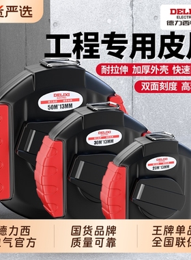 德力西电气皮尺50米防滑纤维卷尺100米皮卷尺30米布尺地尺子软尺