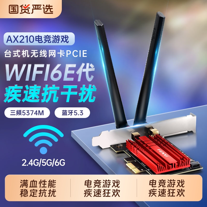 Intelbe200三频千兆PCIe无线