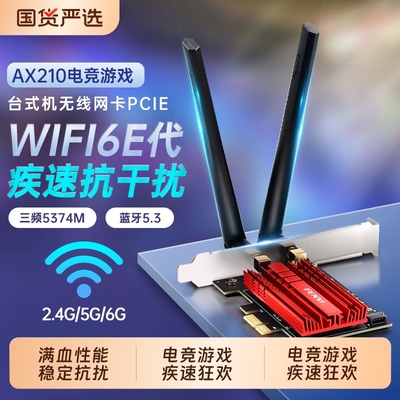 fenvi be200无线网卡蓝牙wifi7三频千兆5374Mpcie无线网卡ax210网卡台式机电脑内置wifi接收器
