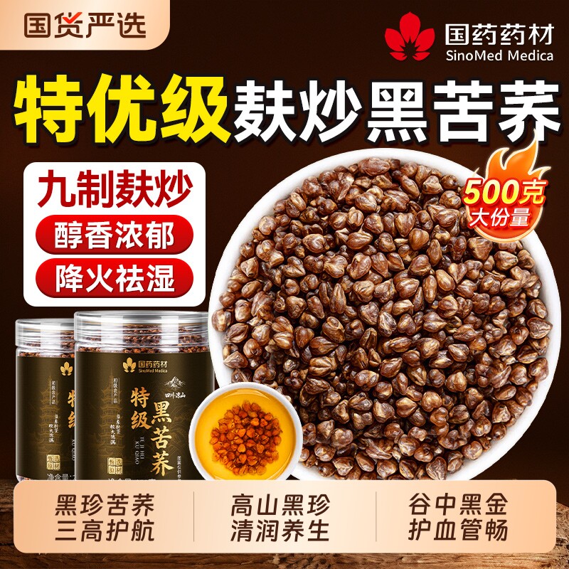 特级黑苦荞茶大麦茶正品官方正宗黄苦荞大凉山饭店专用泡水浓香三