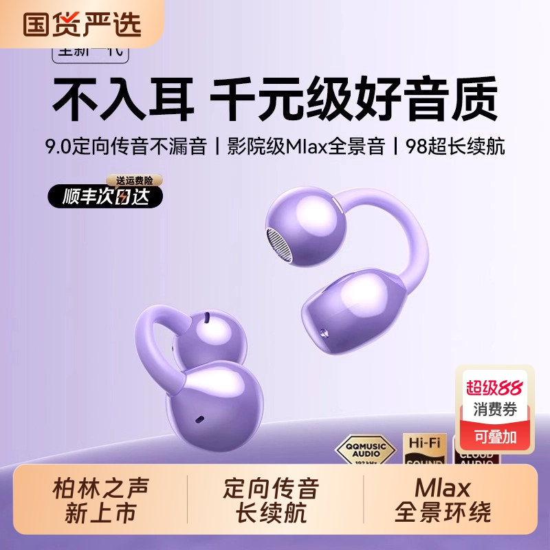 柏林之声蓝牙耳机2025新款耳夹不入耳骨传导开放式挂耳运动长续航