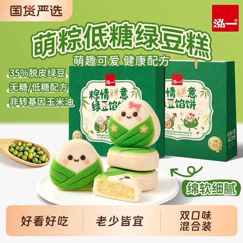 泓一绿豆馅饼礼盒儿童糕点心端午送人礼福建特产小吃休闲食品零食
