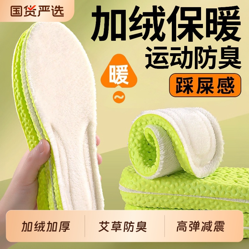 艾草防臭保暖鞋垫冬季加绒加厚女软底舒适踩屎感男吸汗防臭棉鞋垫