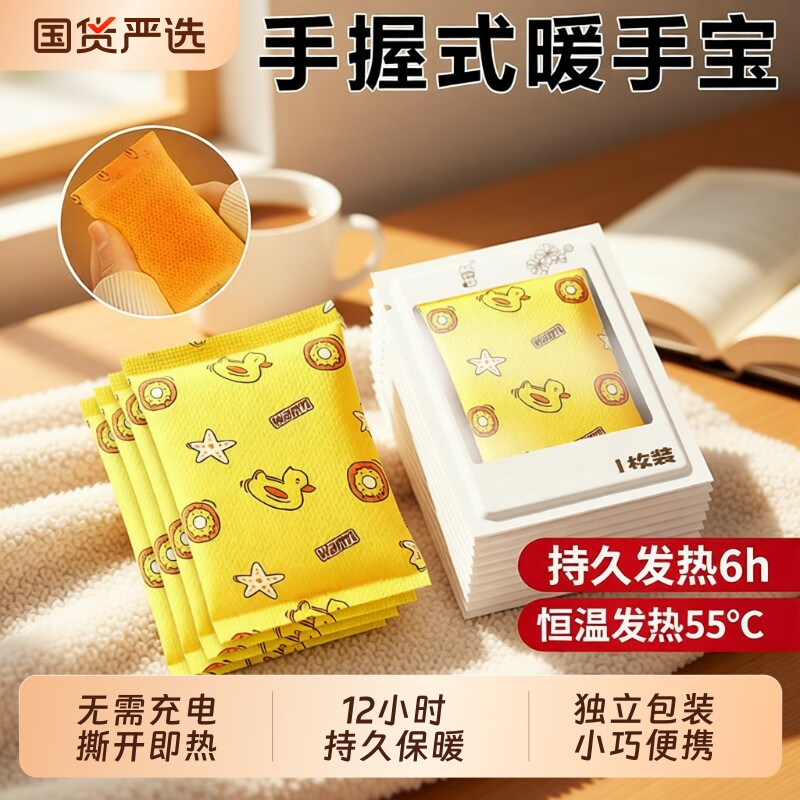 暖手宝手握式暖宝宝2025学生专用神器儿童一次性暖手贴充电自发热图片