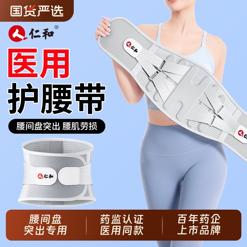 仁和腰椎间盘突出护腰带医用腰痛神器腰肌劳损男女士专用正品固定